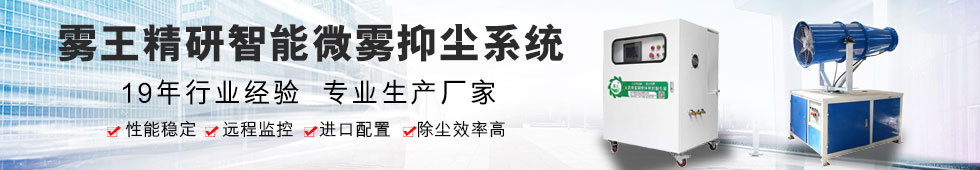 喷雾除尘设备